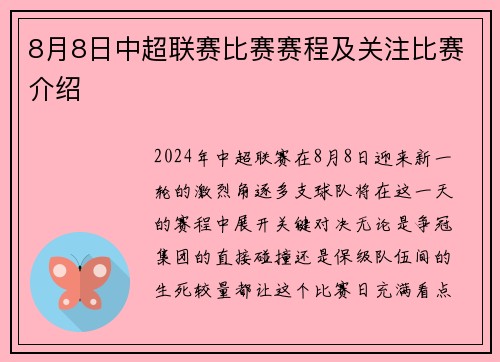 8月8日中超联赛比赛赛程及关注比赛介绍